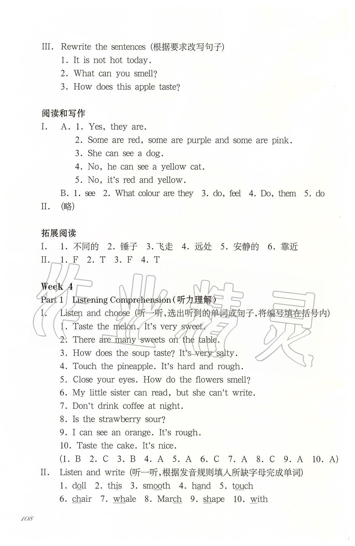 2020年華東師大版一課一練三年級(jí)英語(yǔ)第二學(xué)期N版增強(qiáng)版 第8頁(yè)