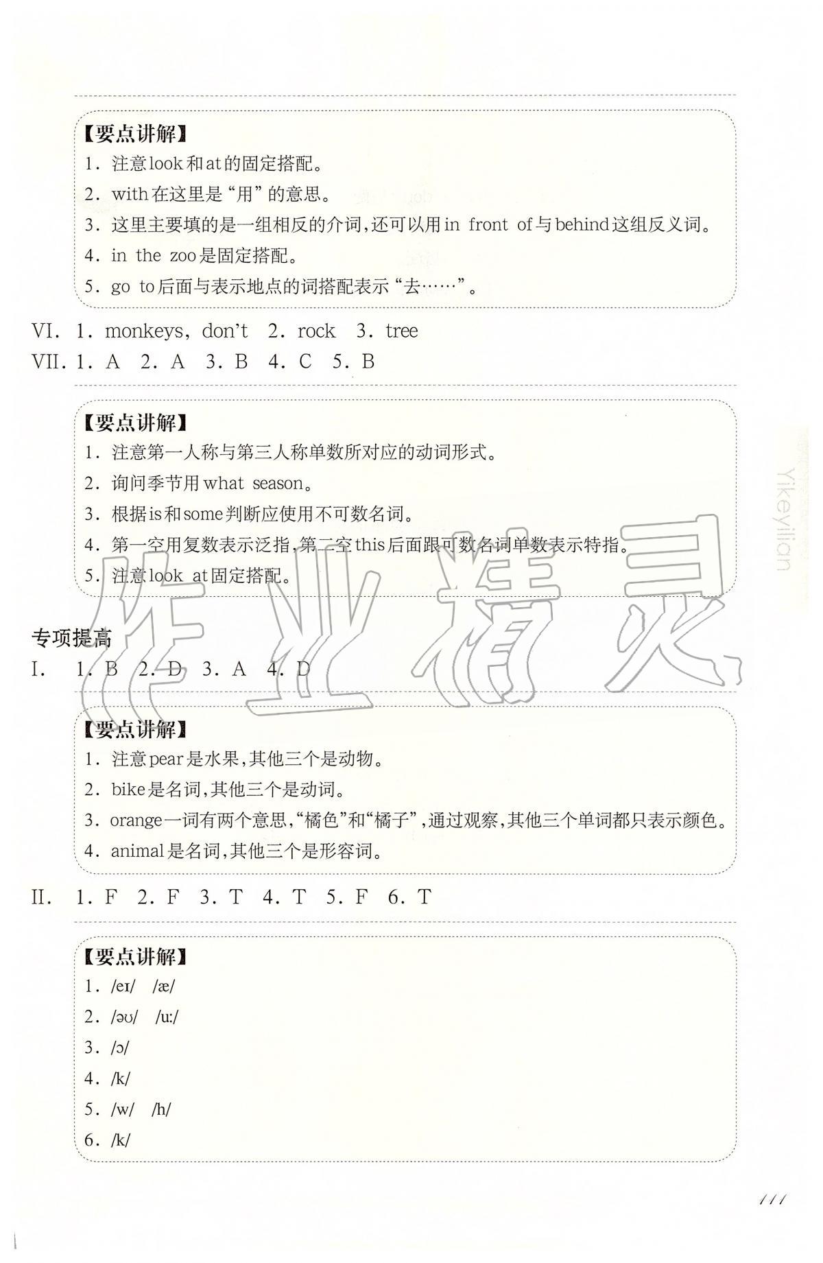 2020年華東師大版一課一練三年級英語第二學(xué)期N版增強(qiáng)版 第11頁