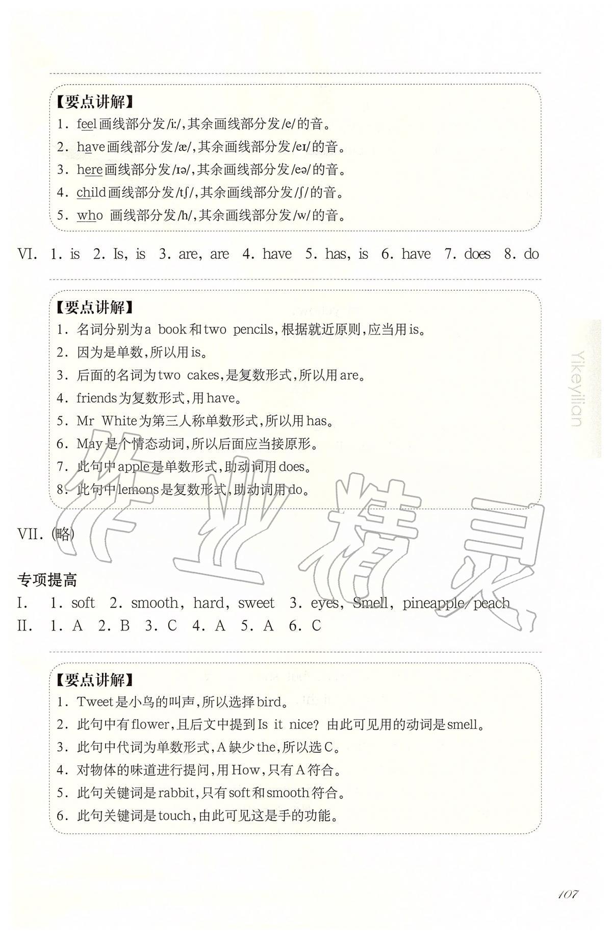 2020年華東師大版一課一練三年級英語第二學期N版增強版 第7頁