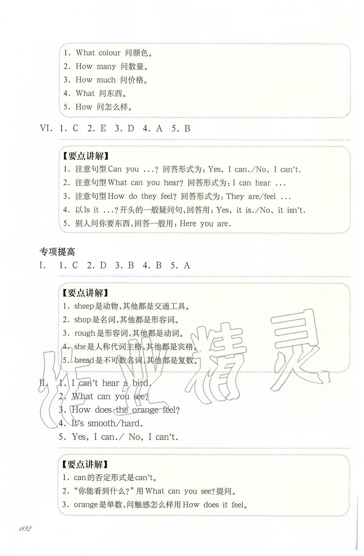 2020年華東師大版一課一練三年級(jí)英語(yǔ)第二學(xué)期N版增強(qiáng)版 第2頁(yè)