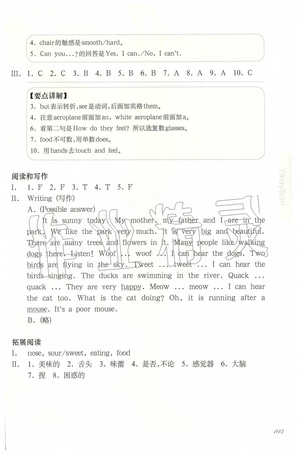 2020年華東師大版一課一練三年級(jí)英語(yǔ)第二學(xué)期N版增強(qiáng)版 第3頁(yè)