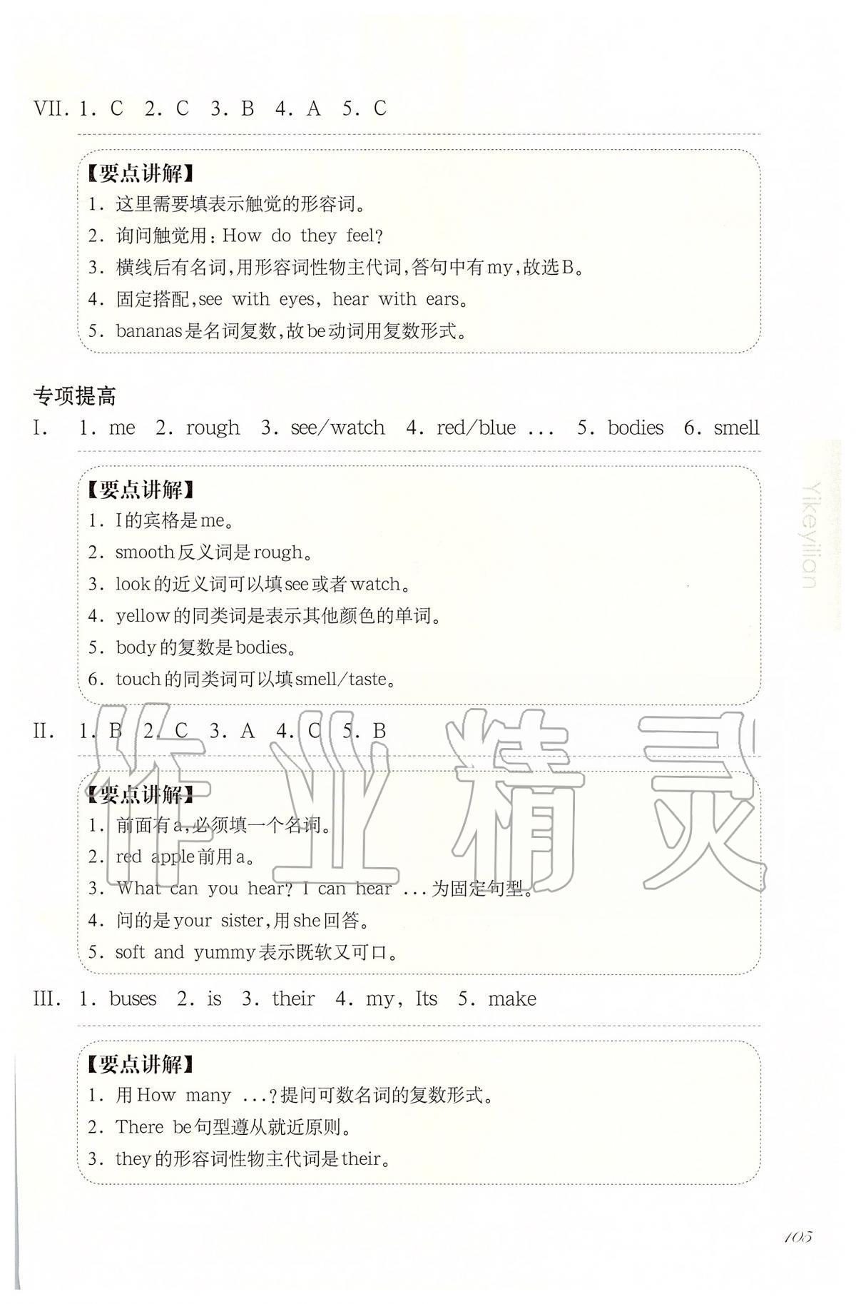 2020年華東師大版一課一練三年級英語第二學(xué)期N版增強版 第5頁