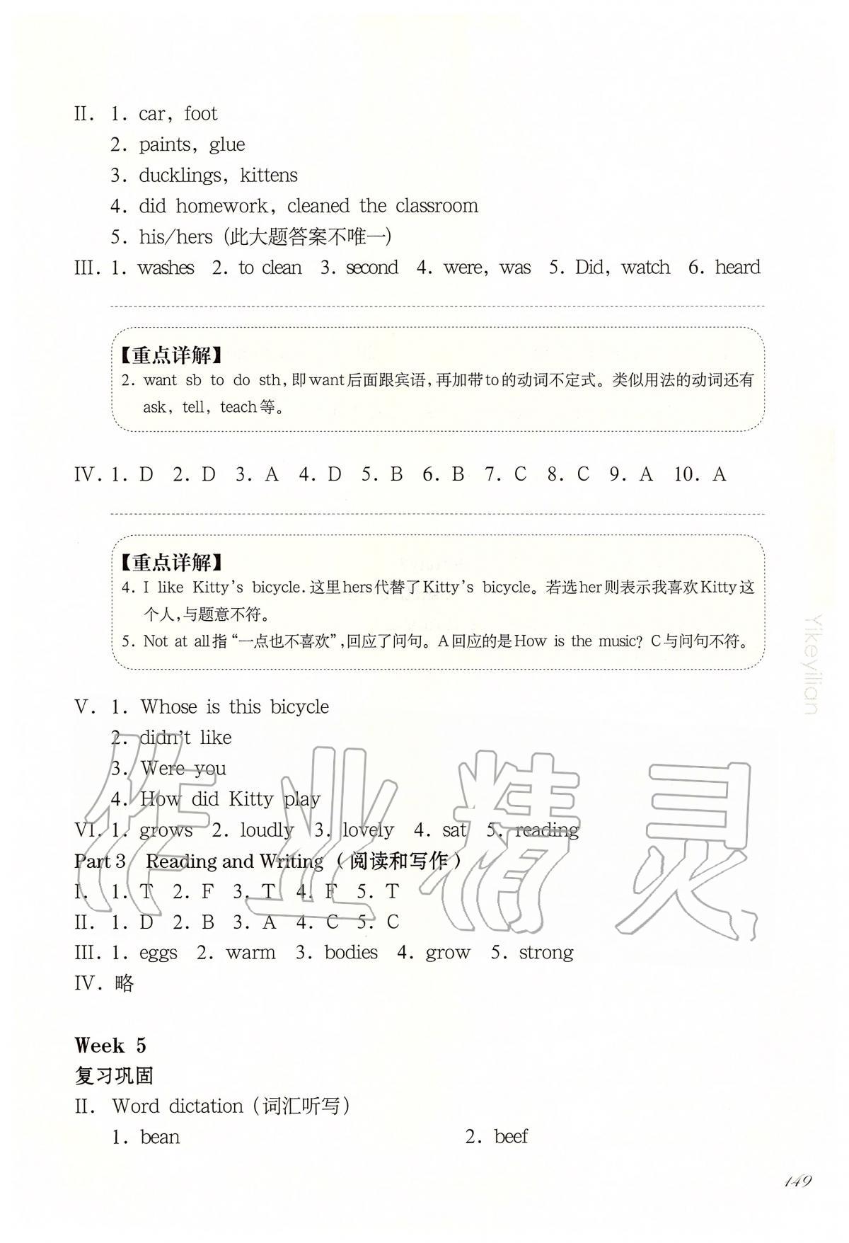 2020年華東師大版一課一練五年級(jí)英語(yǔ)第二學(xué)期N版增強(qiáng)版 第9頁(yè)