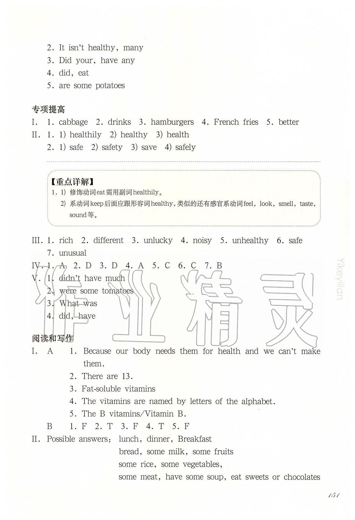 2020年華東師大版一課一練五年級英語第二學(xué)期N版增強(qiáng)版 第11頁