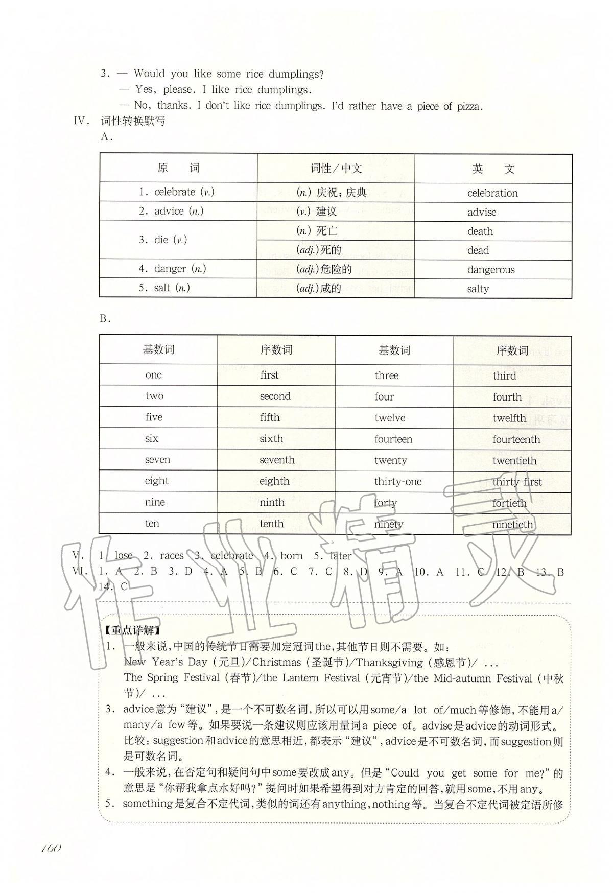 2020年华东师大版一课一练六年级英语第二学期N版增强版 第10页