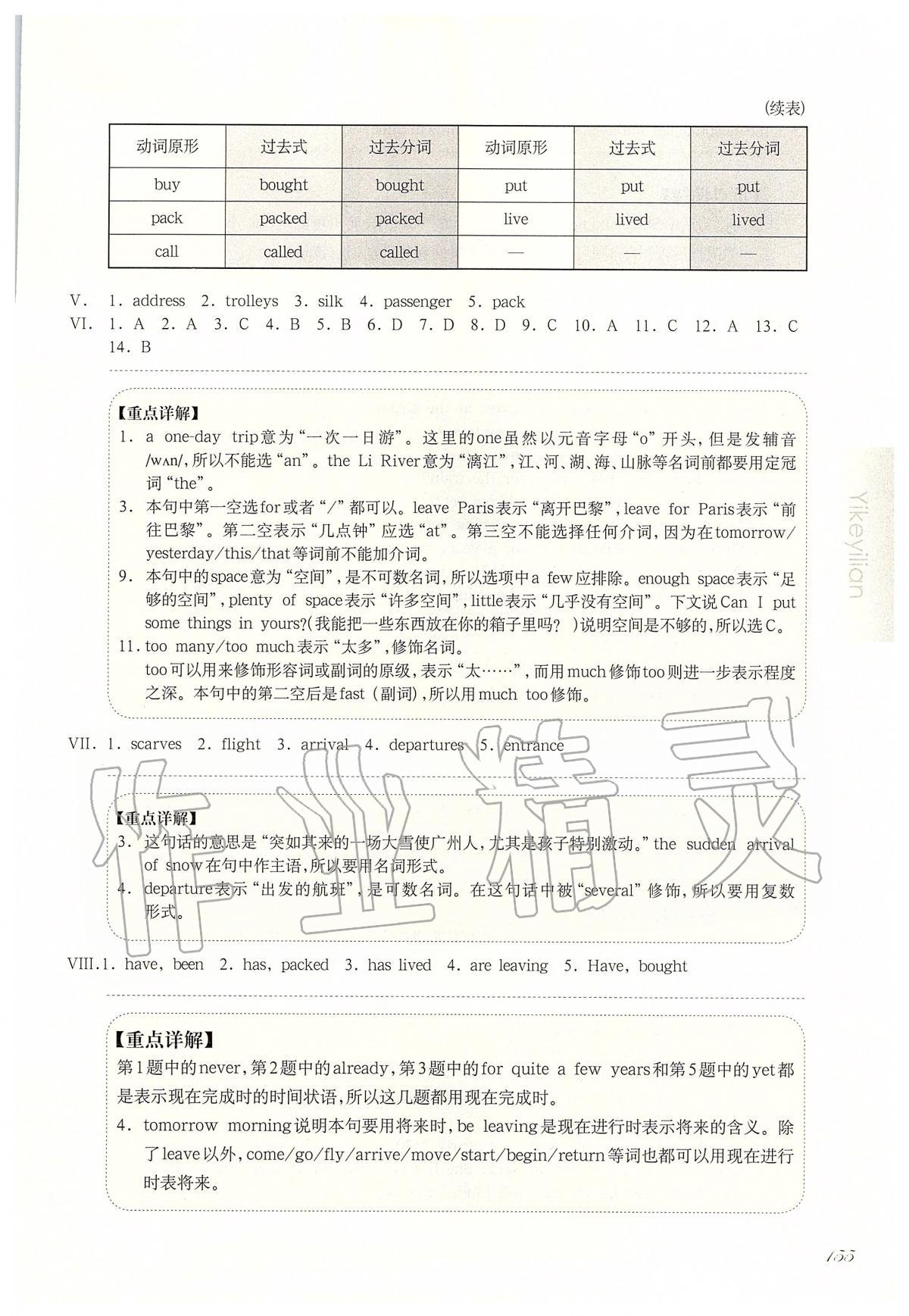 2020年華東師大版一課一練六年級(jí)英語第二學(xué)期N版增強(qiáng)版 第5頁