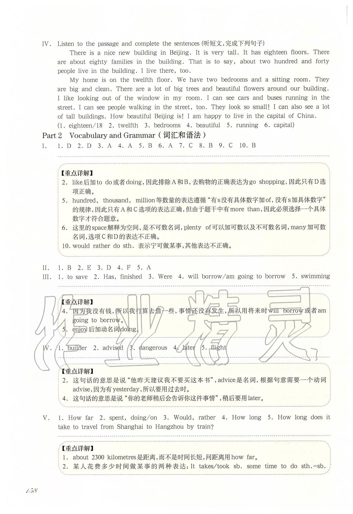 2020年华东师大版一课一练六年级英语第二学期N版增强版 第8页