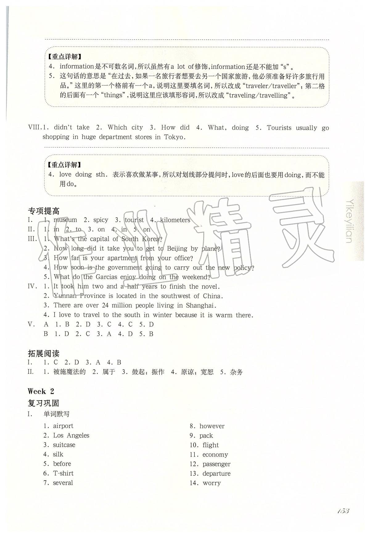 2020年華東師大版一課一練六年級(jí)英語第二學(xué)期N版增強(qiáng)版 第3頁