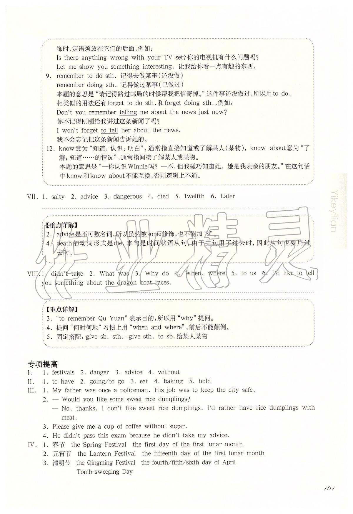 2020年华东师大版一课一练六年级英语第二学期N版增强版 第11页