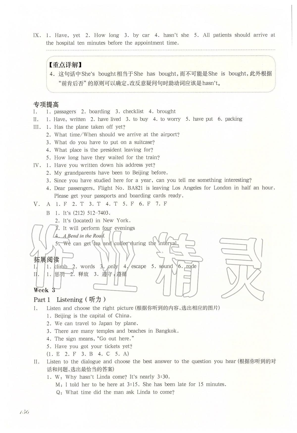 2020年华东师大版一课一练六年级英语第二学期N版增强版 第6页