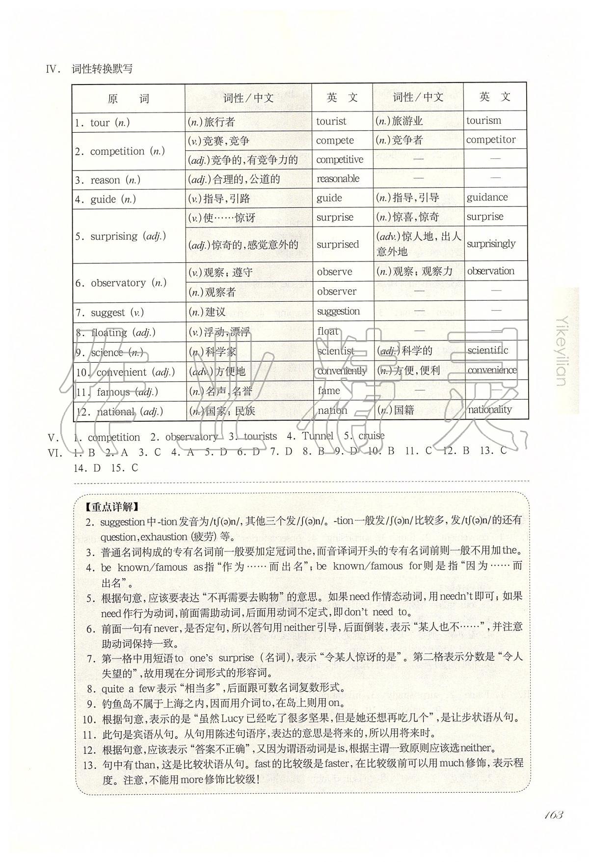 2020年华东师大版一课一练七年级英语第二学期N版增强版 第3页