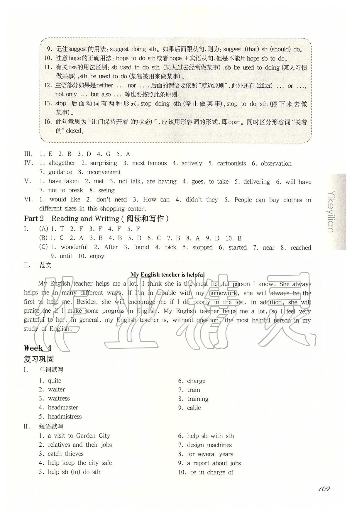 2020年华东师大版一课一练七年级英语第二学期N版增强版 第9页