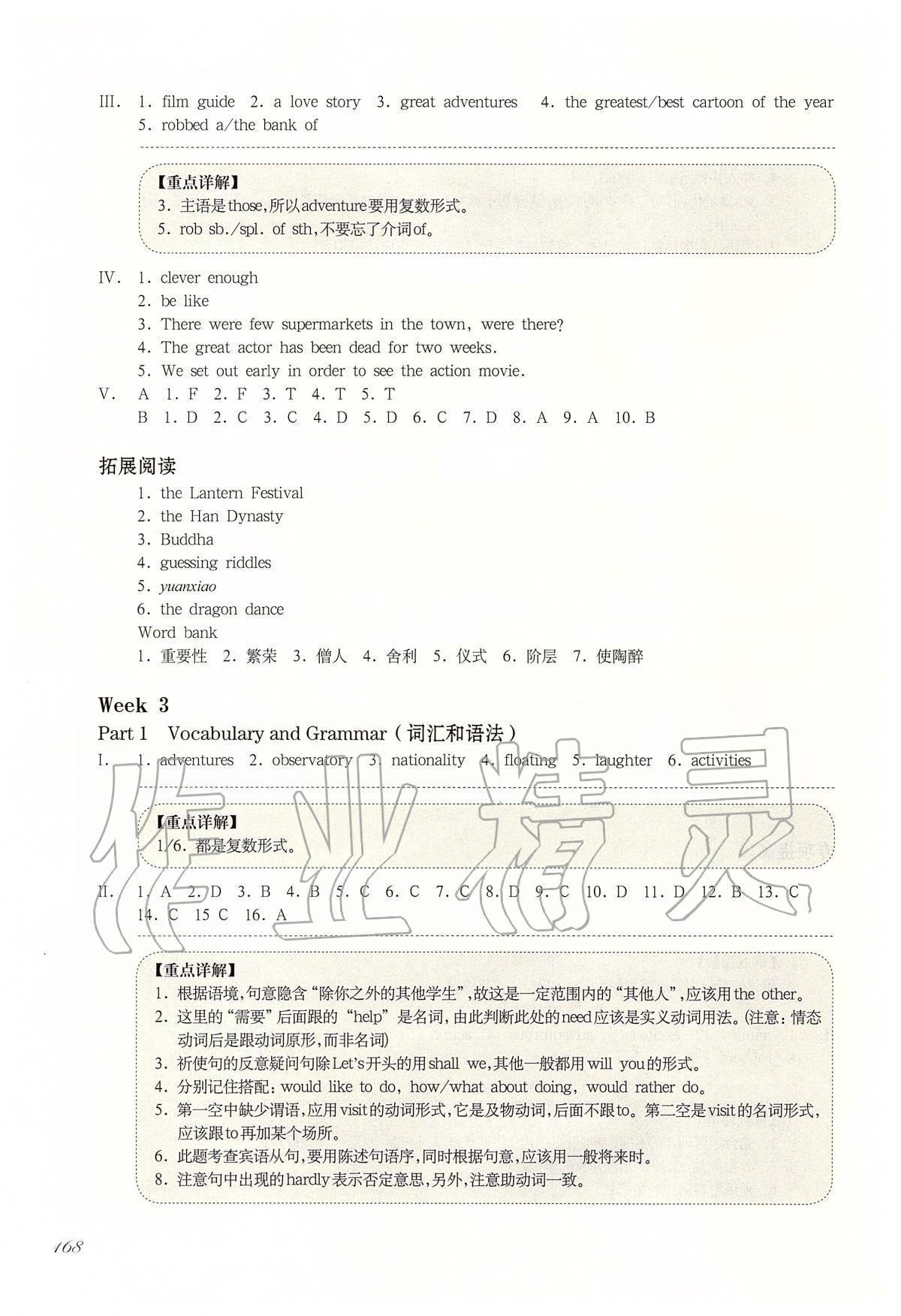 2020年华东师大版一课一练七年级英语第二学期N版增强版 第8页