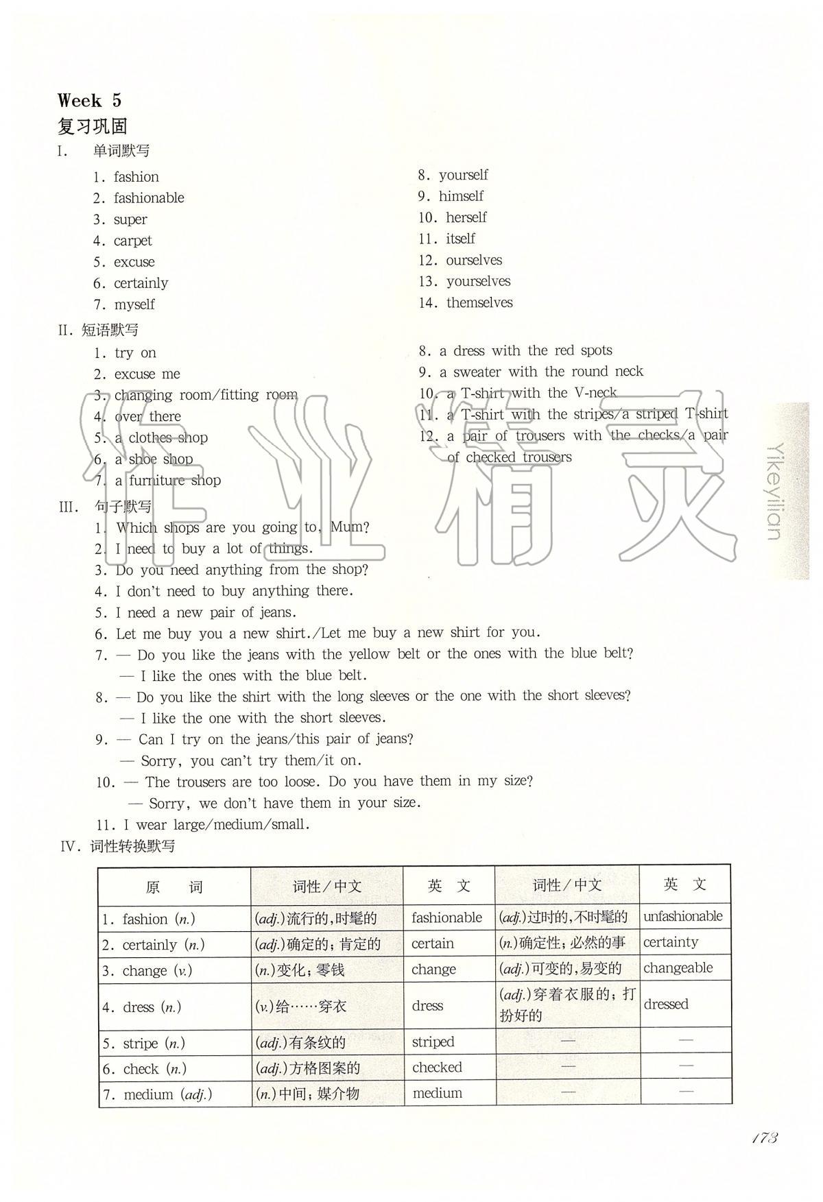 2020年华东师大版一课一练七年级英语第二学期N版增强版 第13页