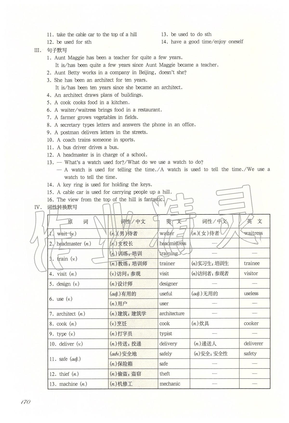 2020年华东师大版一课一练七年级英语第二学期N版增强版 第10页