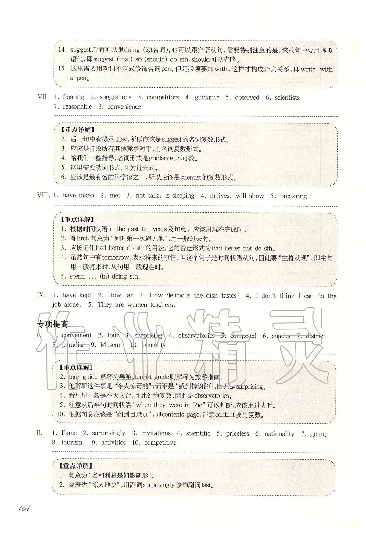 2020年华东师大版一课一练七年级英语第二学期N版增强版 第4页