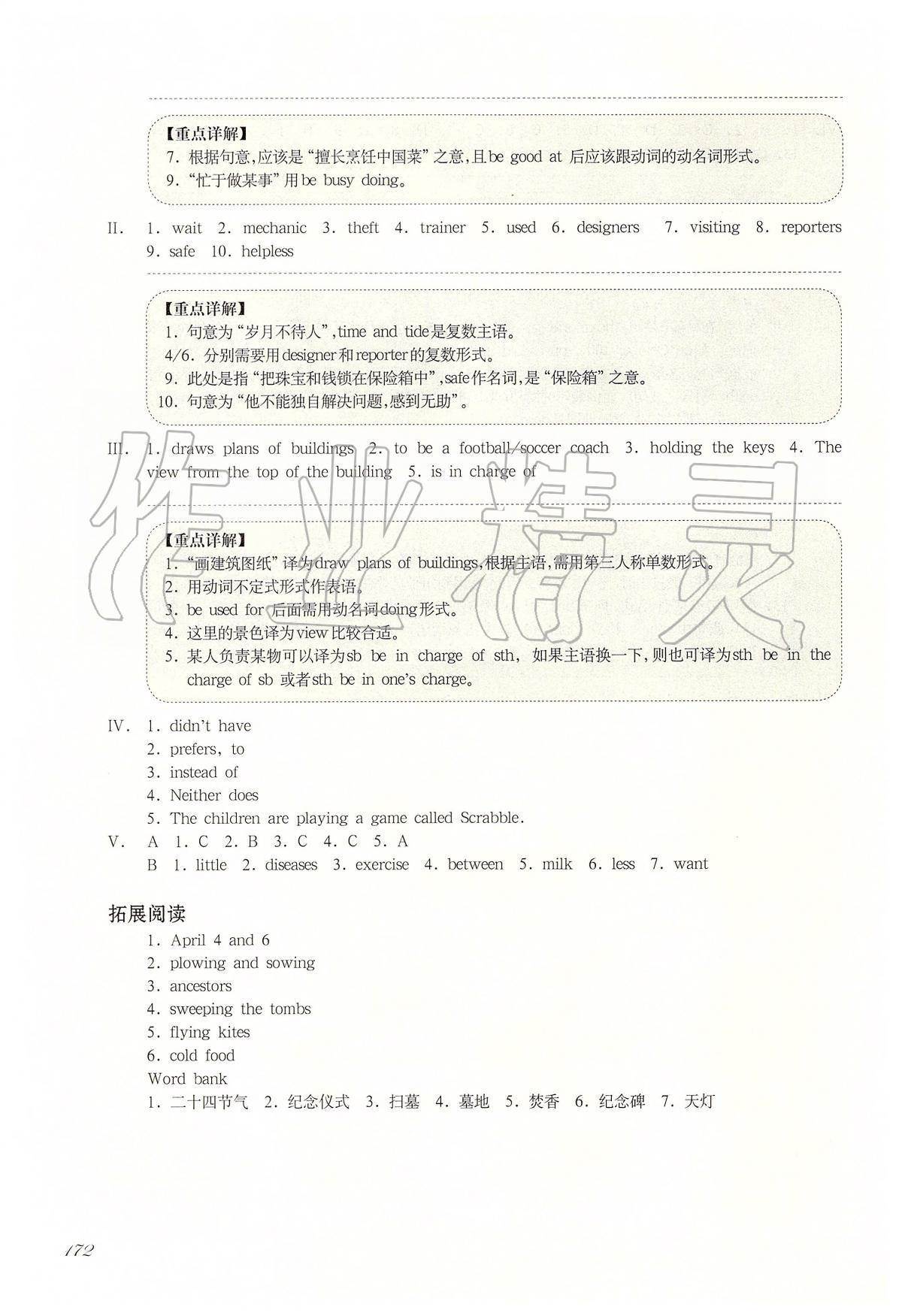 2020年华东师大版一课一练七年级英语第二学期N版增强版 第12页