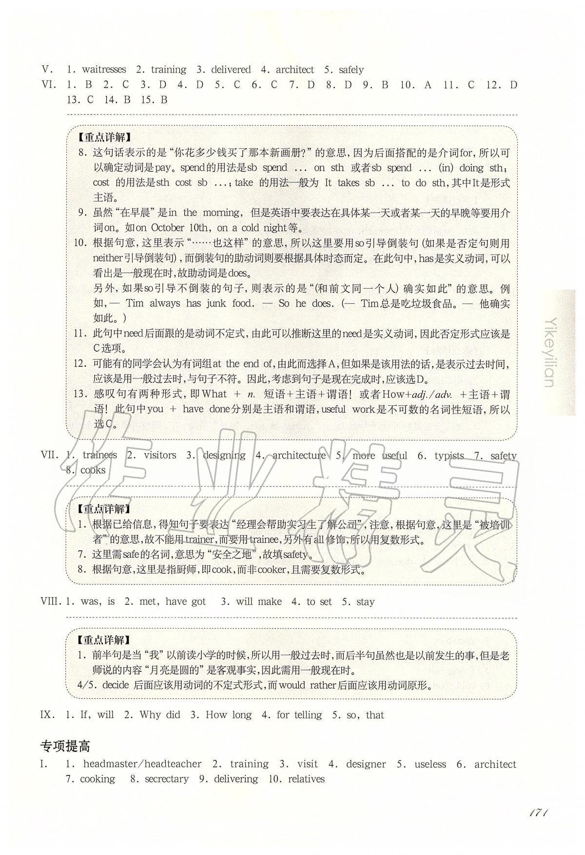 2020年华东师大版一课一练七年级英语第二学期N版增强版 第11页