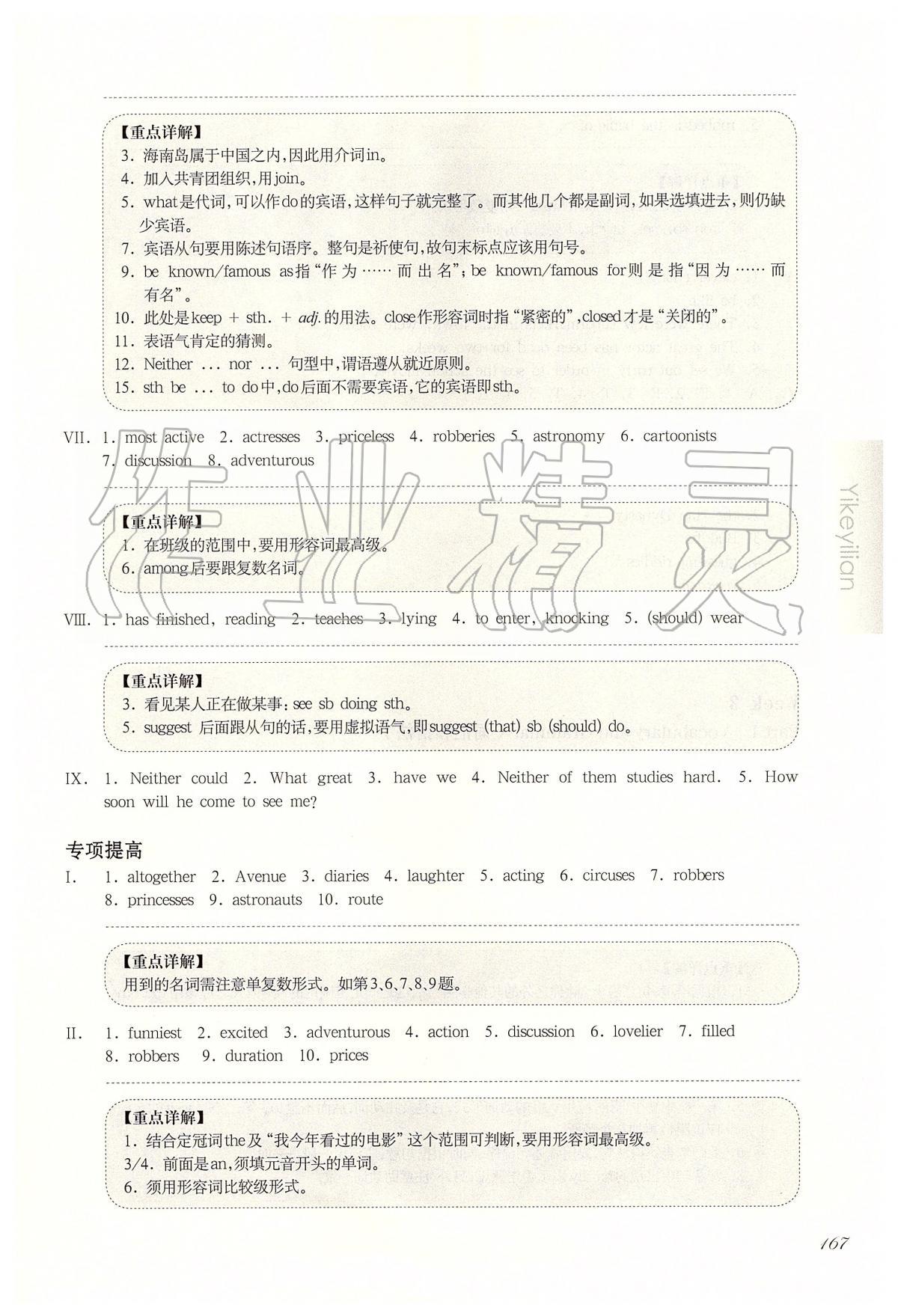 2020年华东师大版一课一练七年级英语第二学期N版增强版 第7页