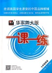 2020年華東師大版一課一練七年級英語第二學(xué)期N版增強(qiáng)版