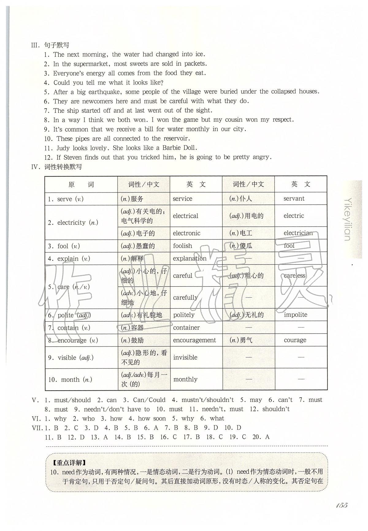 2020年华东师大版一课一练八年级英语第二学期N版增强版 第7页