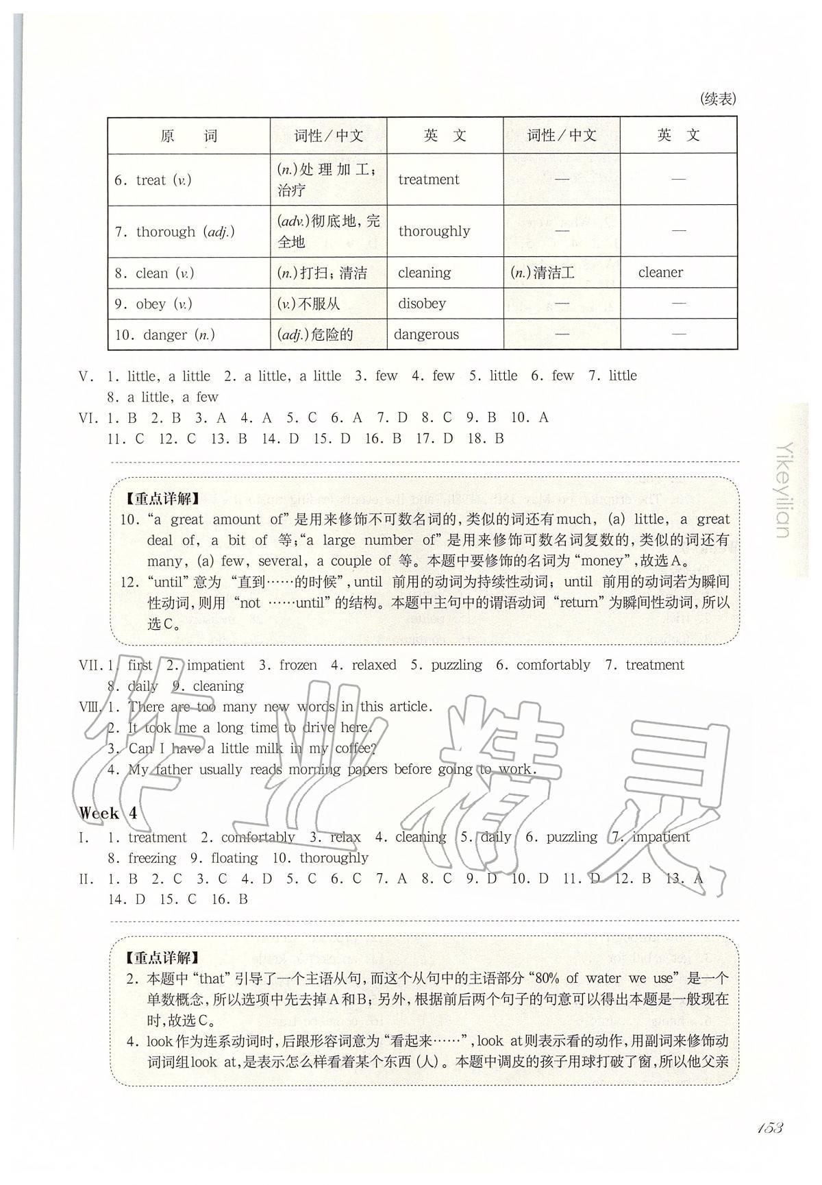 2020年华东师大版一课一练八年级英语第二学期N版增强版 第5页