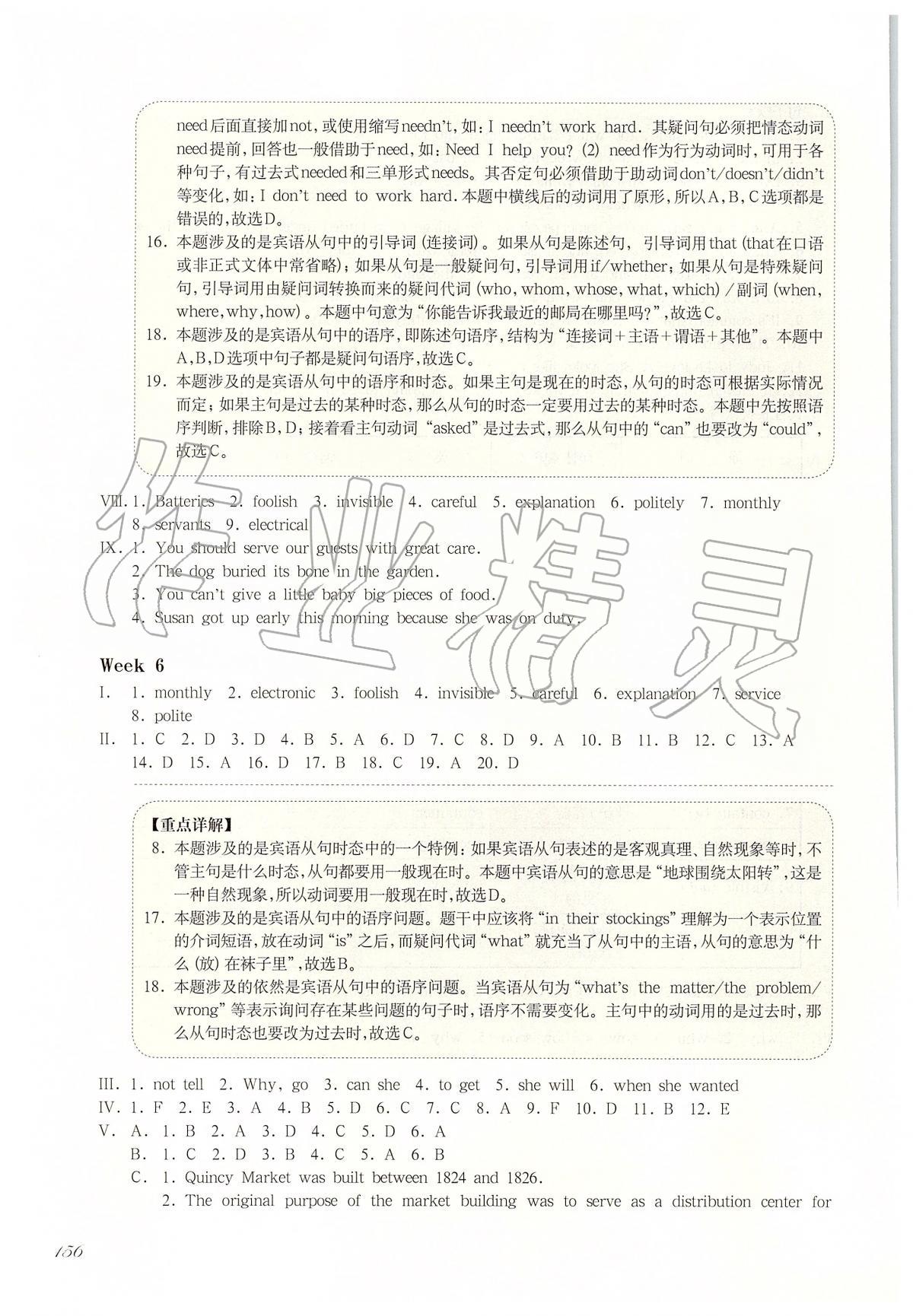 2020年华东师大版一课一练八年级英语第二学期N版增强版 第8页