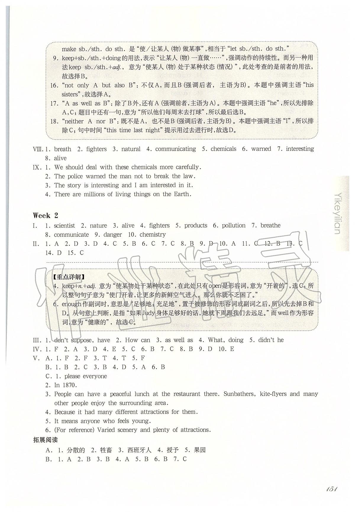 2020年华东师大版一课一练八年级英语第二学期N版增强版 第3页