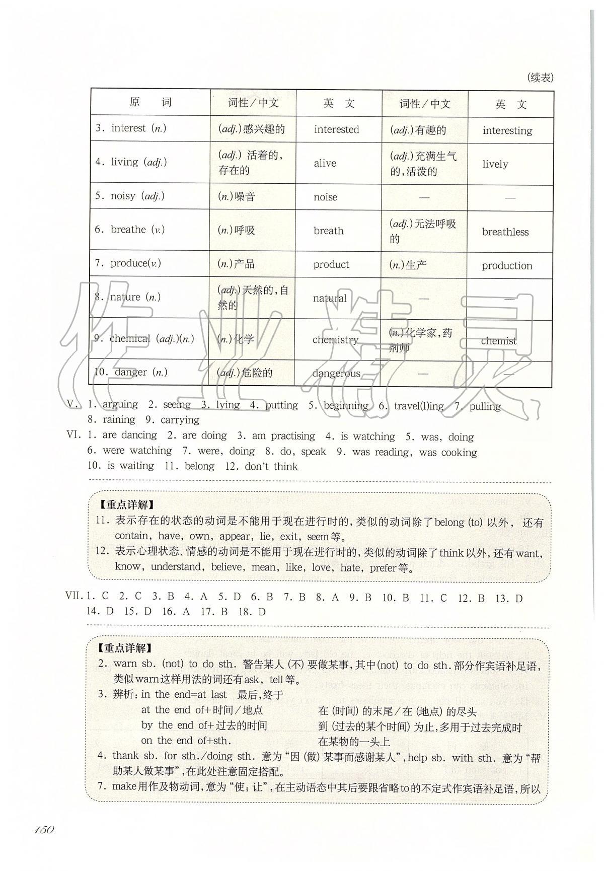 2020年华东师大版一课一练八年级英语第二学期N版增强版 第2页