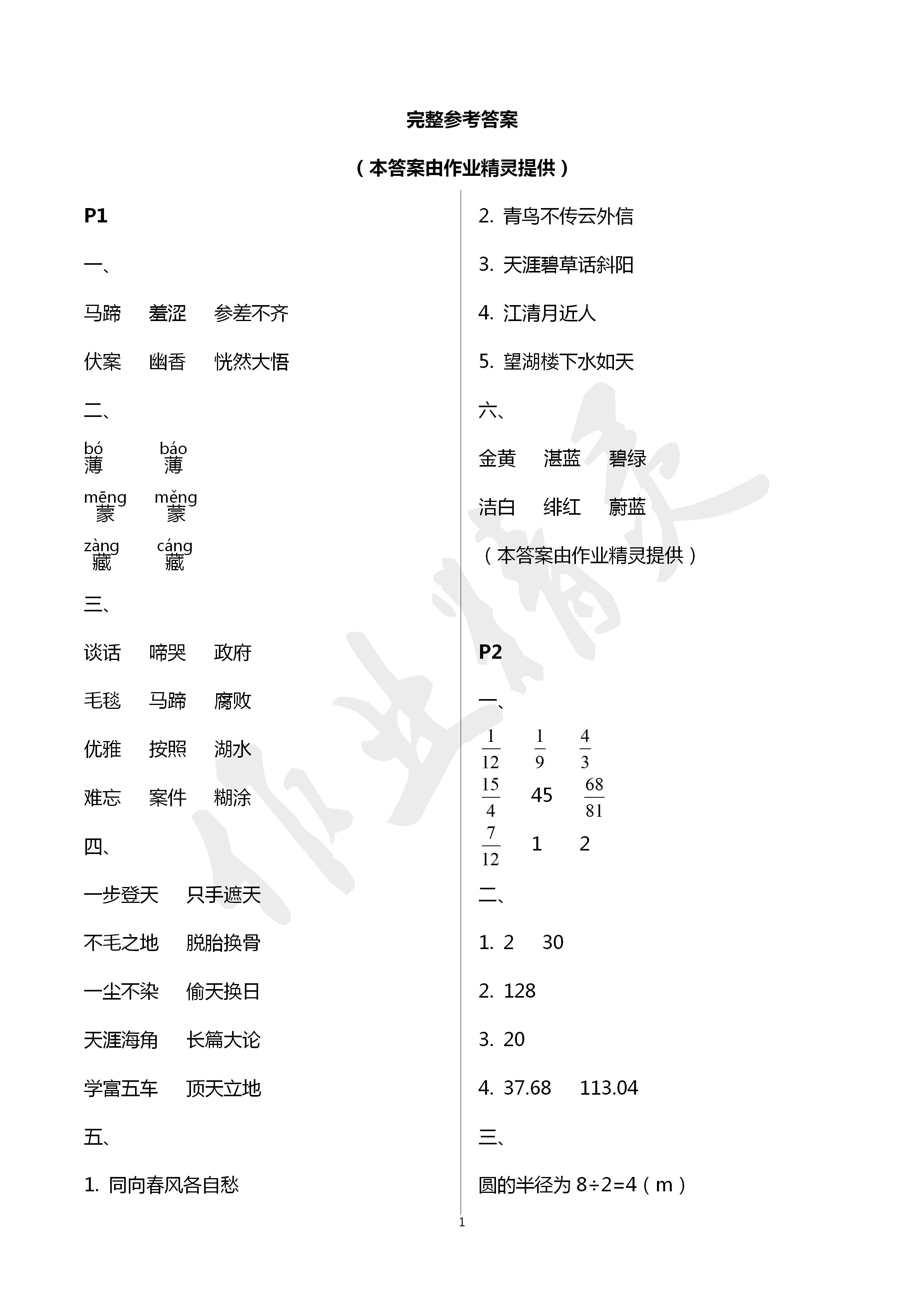 2020年開心寒假六年級綜合人教版A版西南師范大學出版社 第1頁