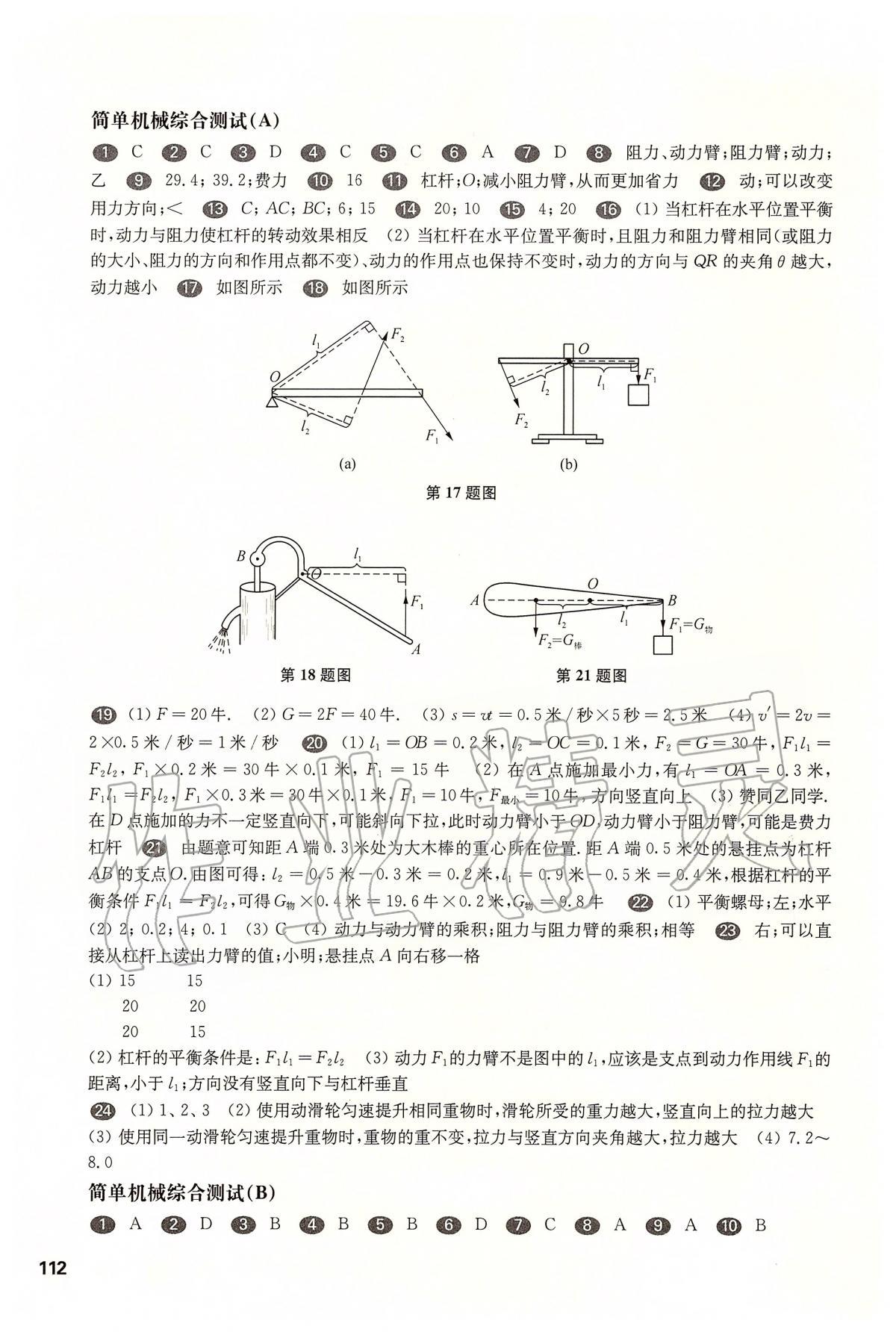 2020年华东师大版一课一练八年级物理第二学期沪教版增强版 第2页