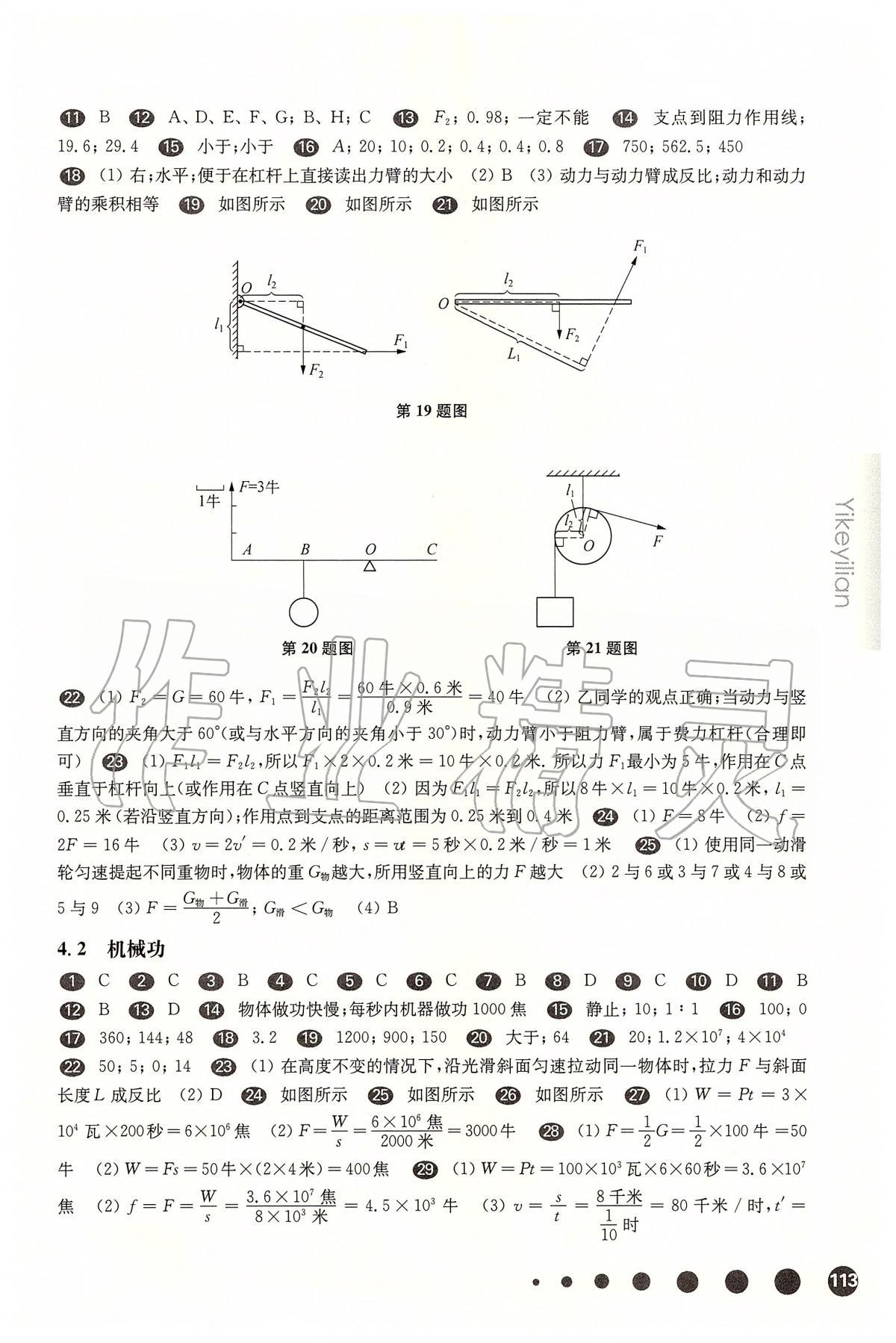 2020年華東師大版一課一練八年級物理第二學期滬教版增強版 第3頁