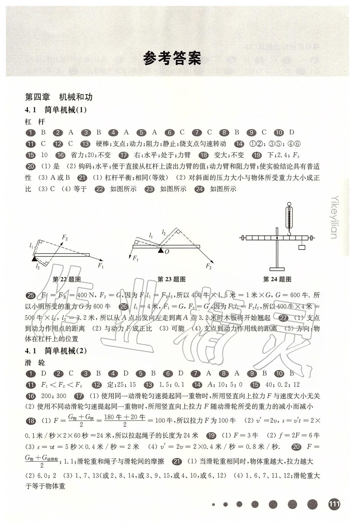 2020年华东师大版一课一练八年级物理第二学期沪教版增强版 第1页