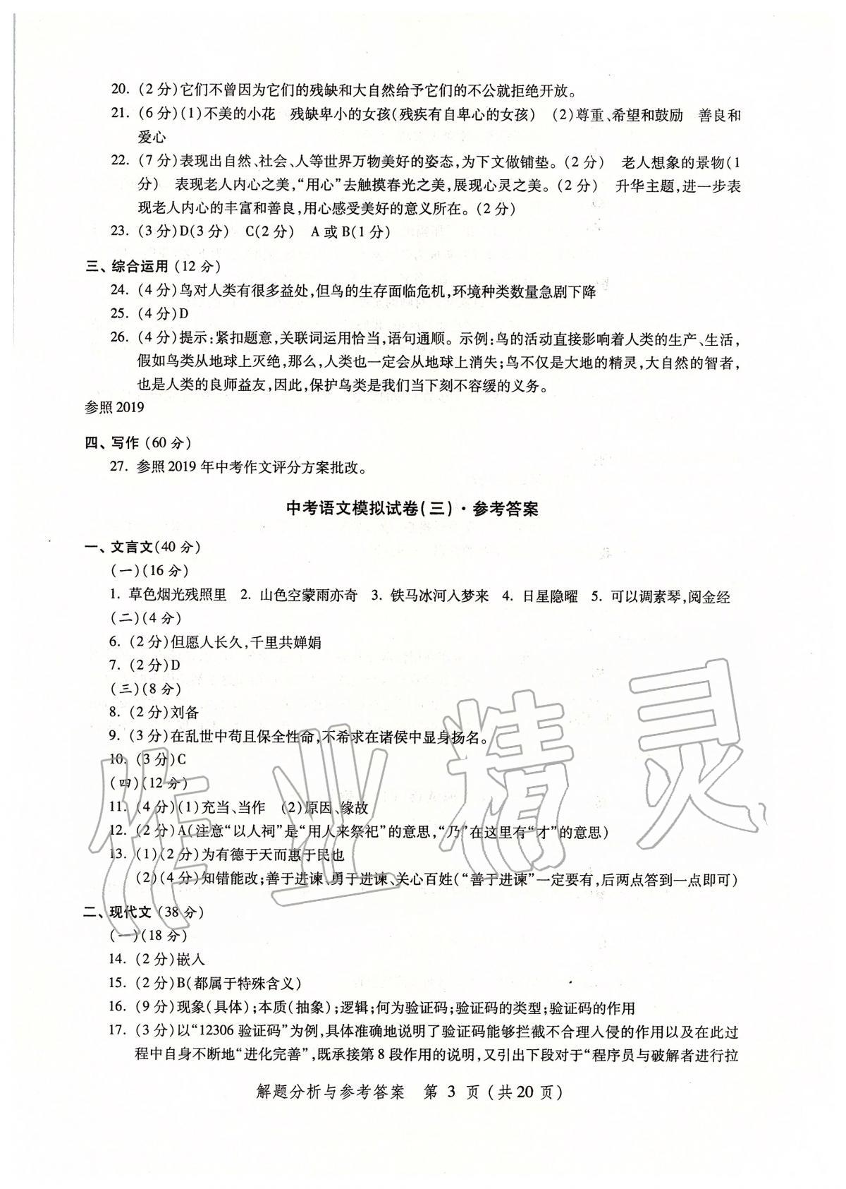 2020年?duì)N爛在六月上海市最新中考模擬強(qiáng)化測試精編語文 第6頁