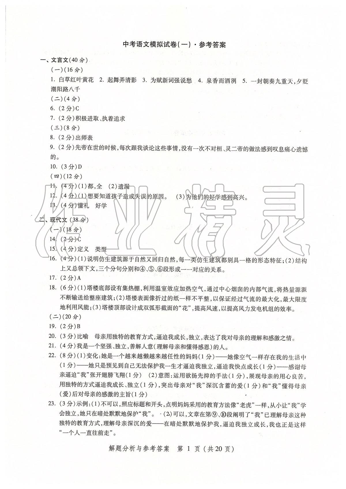 2020年灿烂在六月上海市最新中考模拟强化测试精编语文 第4页