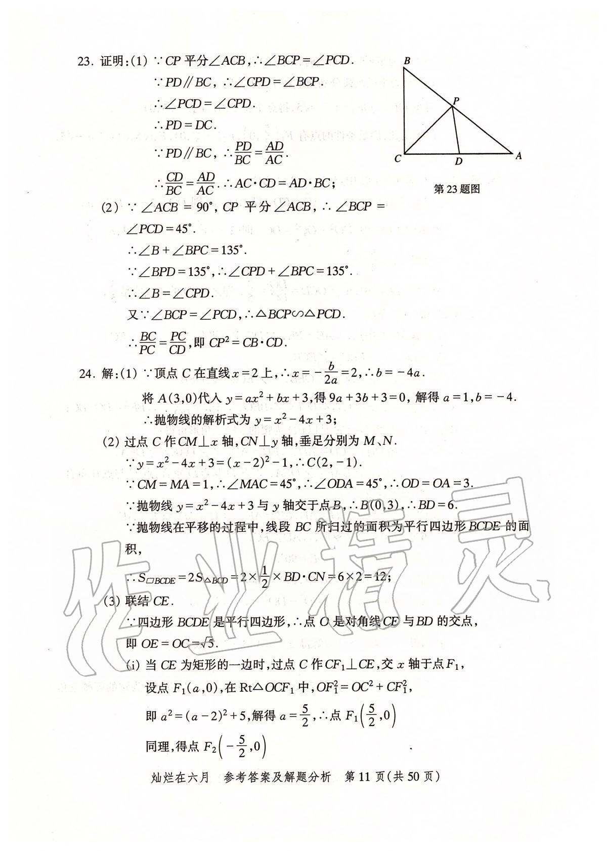 2020年灿烂在六月上海市最新中考模拟强化测试精编数学 第14页