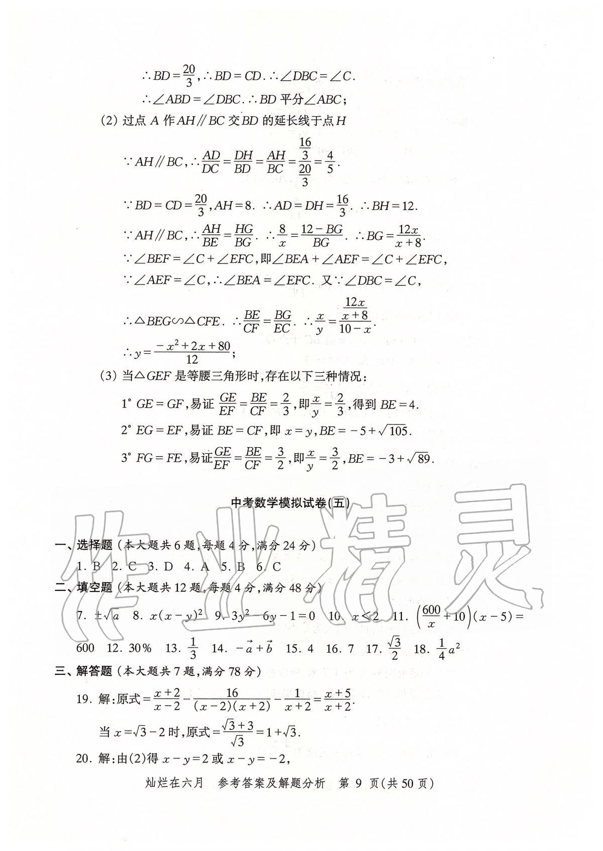 2020年灿烂在六月上海市最新中考模拟强化测试精编数学 第12页