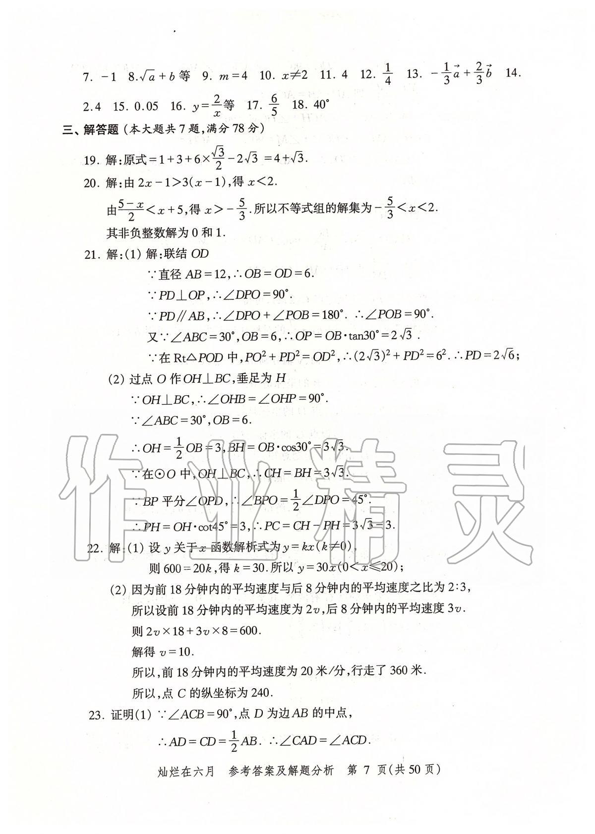 2020年灿烂在六月上海市最新中考模拟强化测试精编数学 第10页