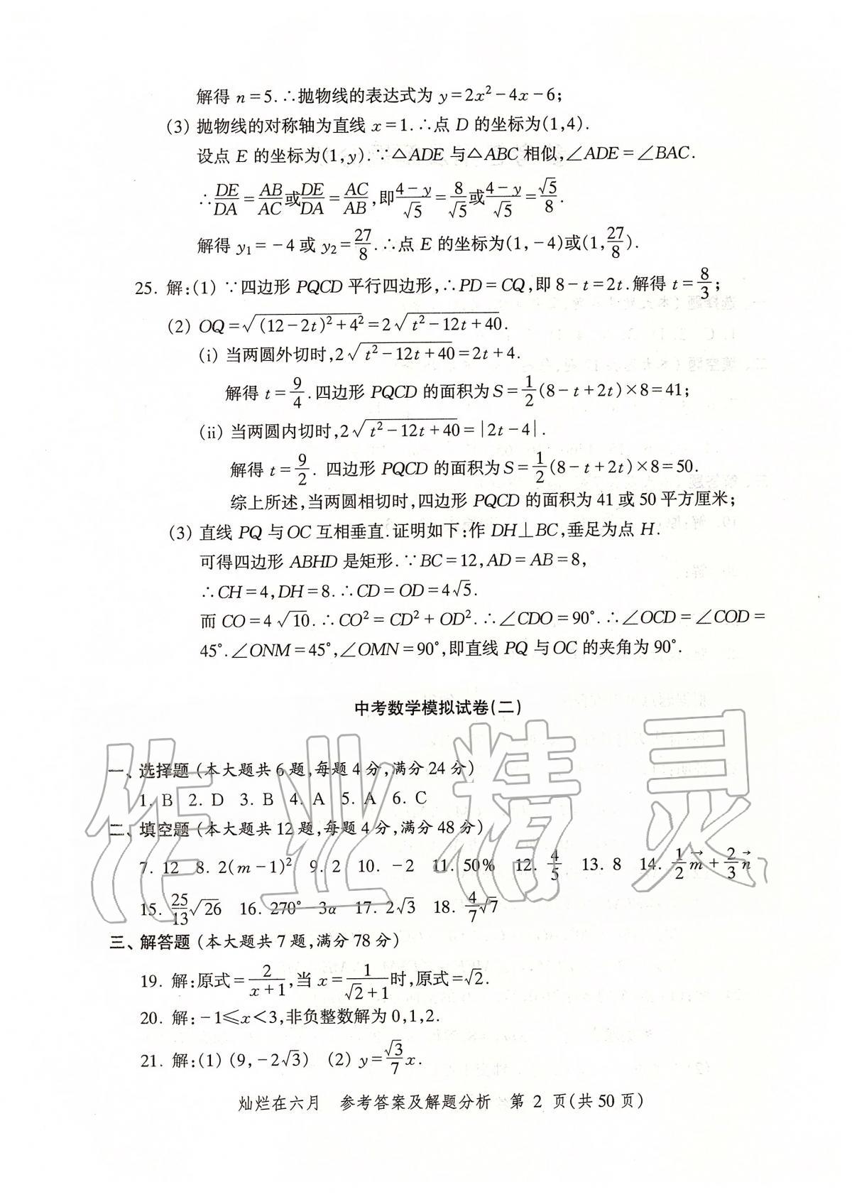 2020年灿烂在六月上海市最新中考模拟强化测试精编数学 第5页