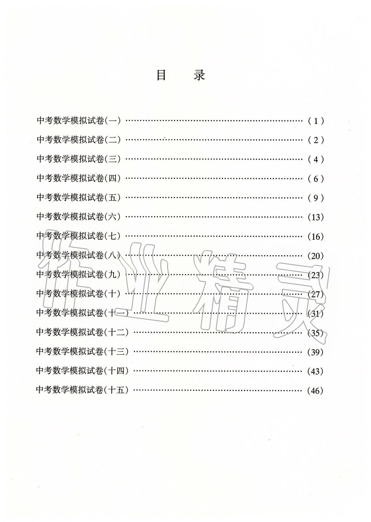 2020年灿烂在六月上海市最新中考模拟强化测试精编数学 第3页