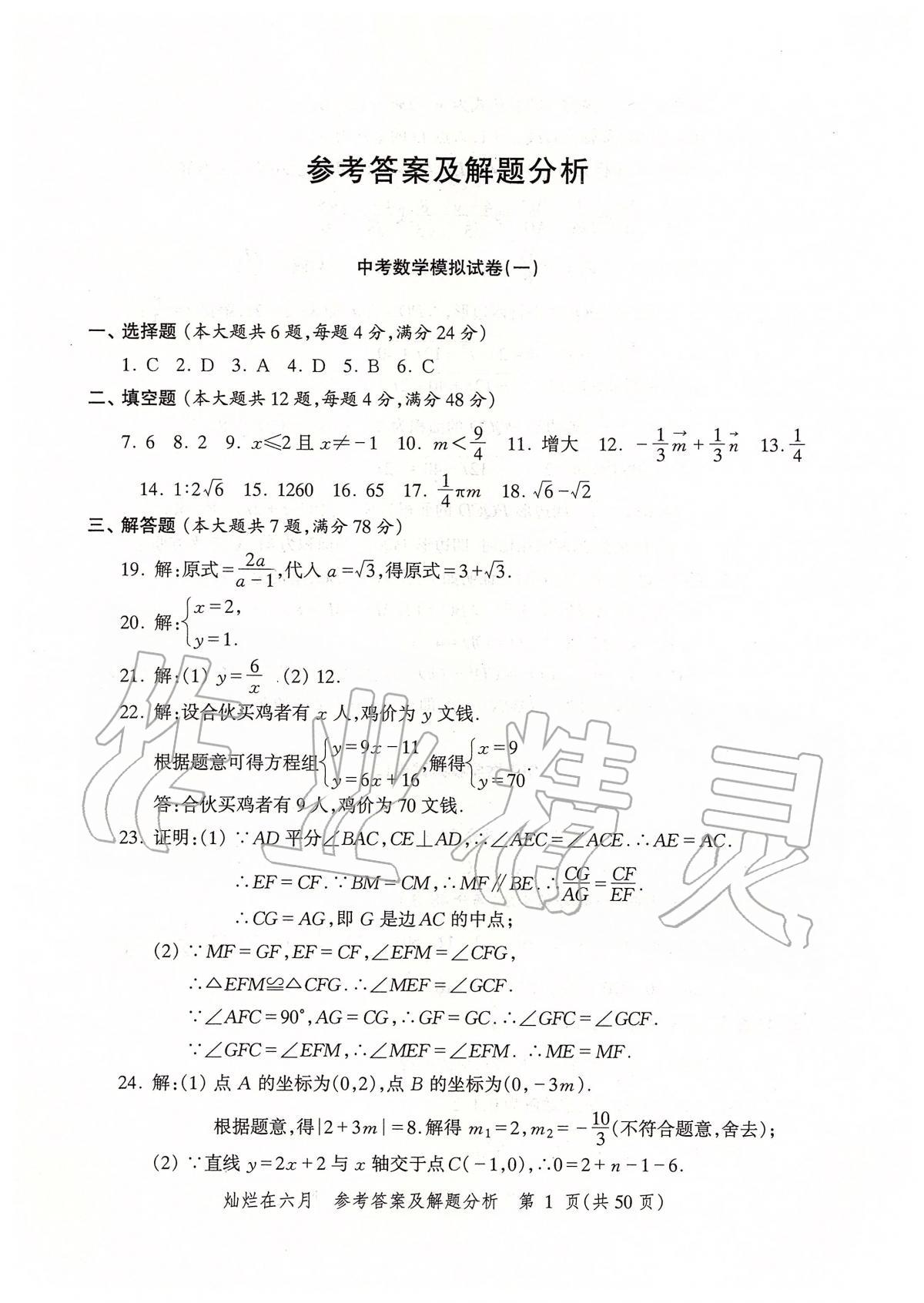 2020年灿烂在六月上海市最新中考模拟强化测试精编数学 第4页