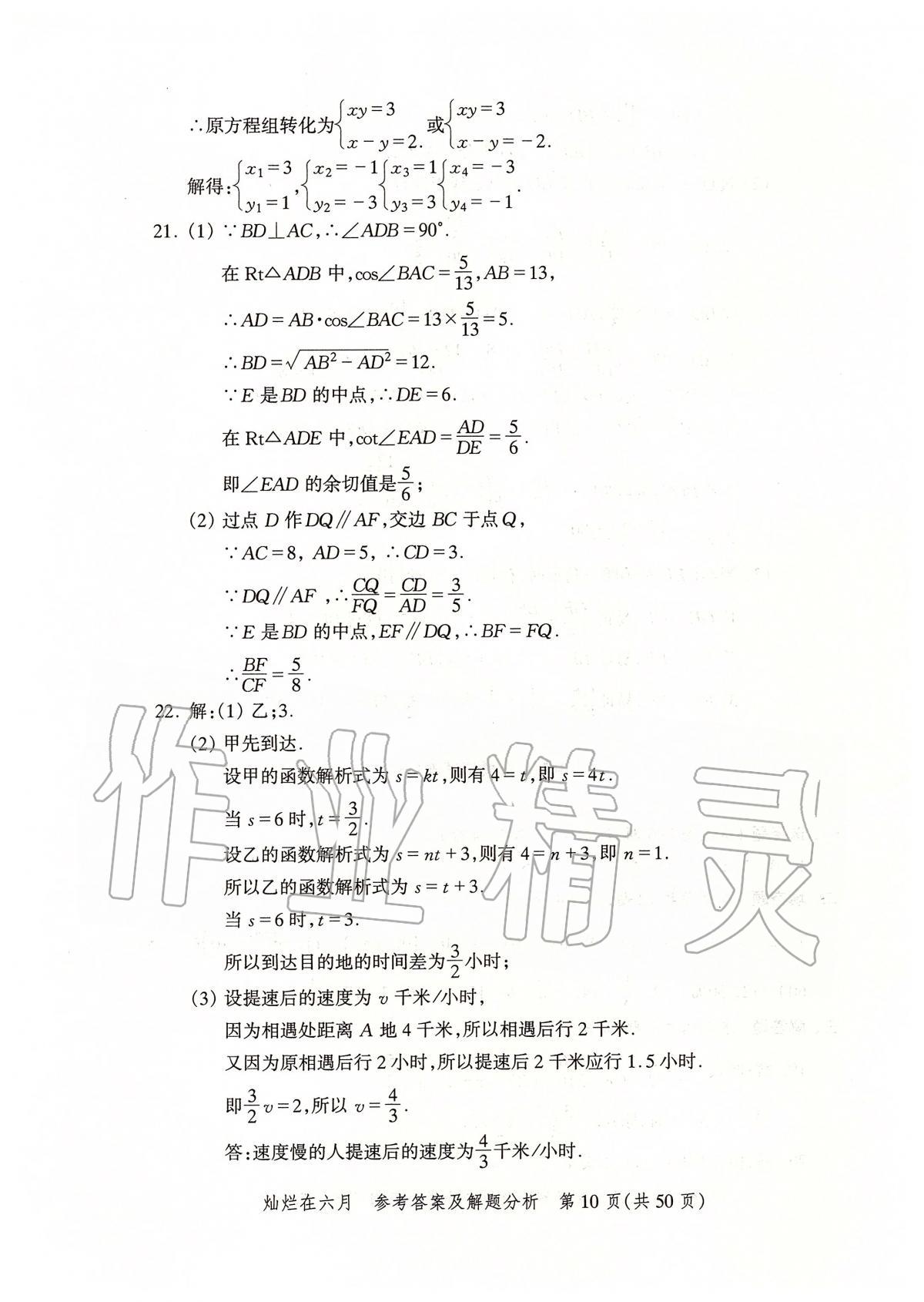 2020年灿烂在六月上海市最新中考模拟强化测试精编数学 第13页