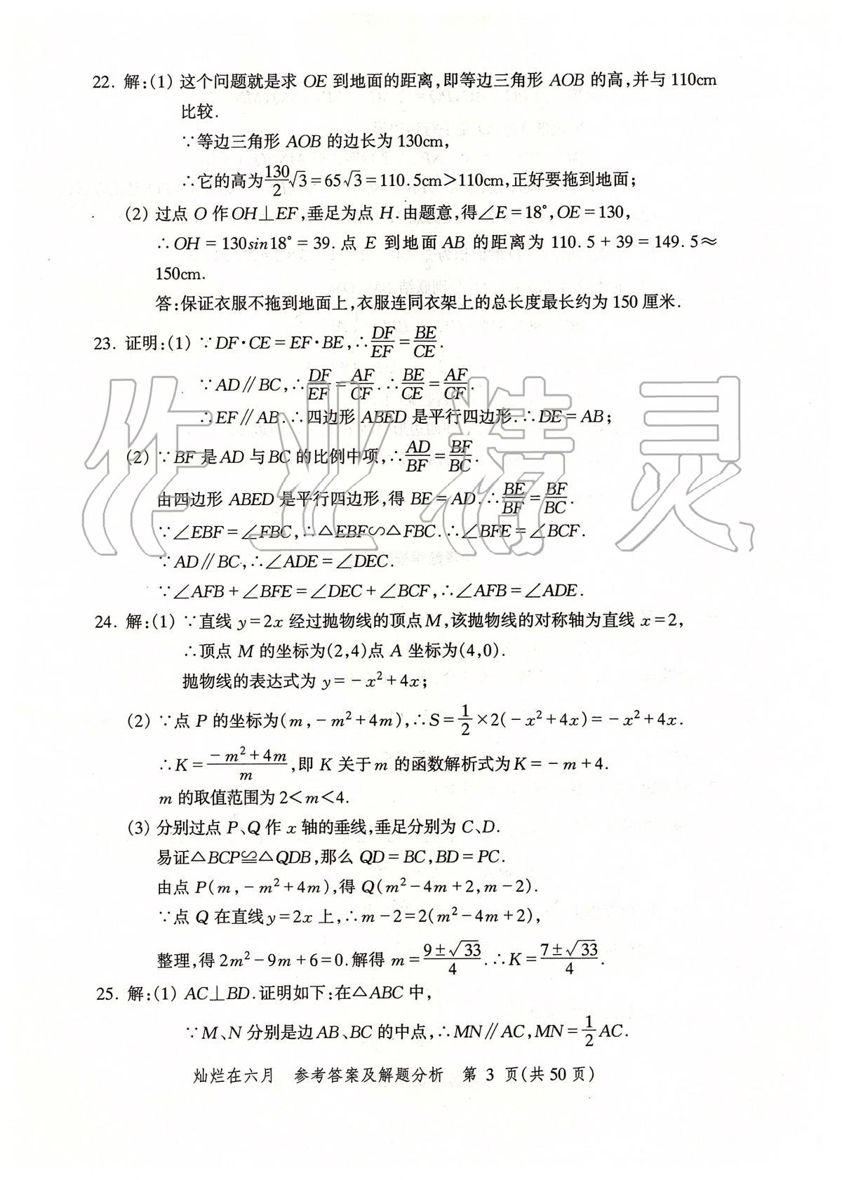 2020年灿烂在六月上海市最新中考模拟强化测试精编数学 第6页