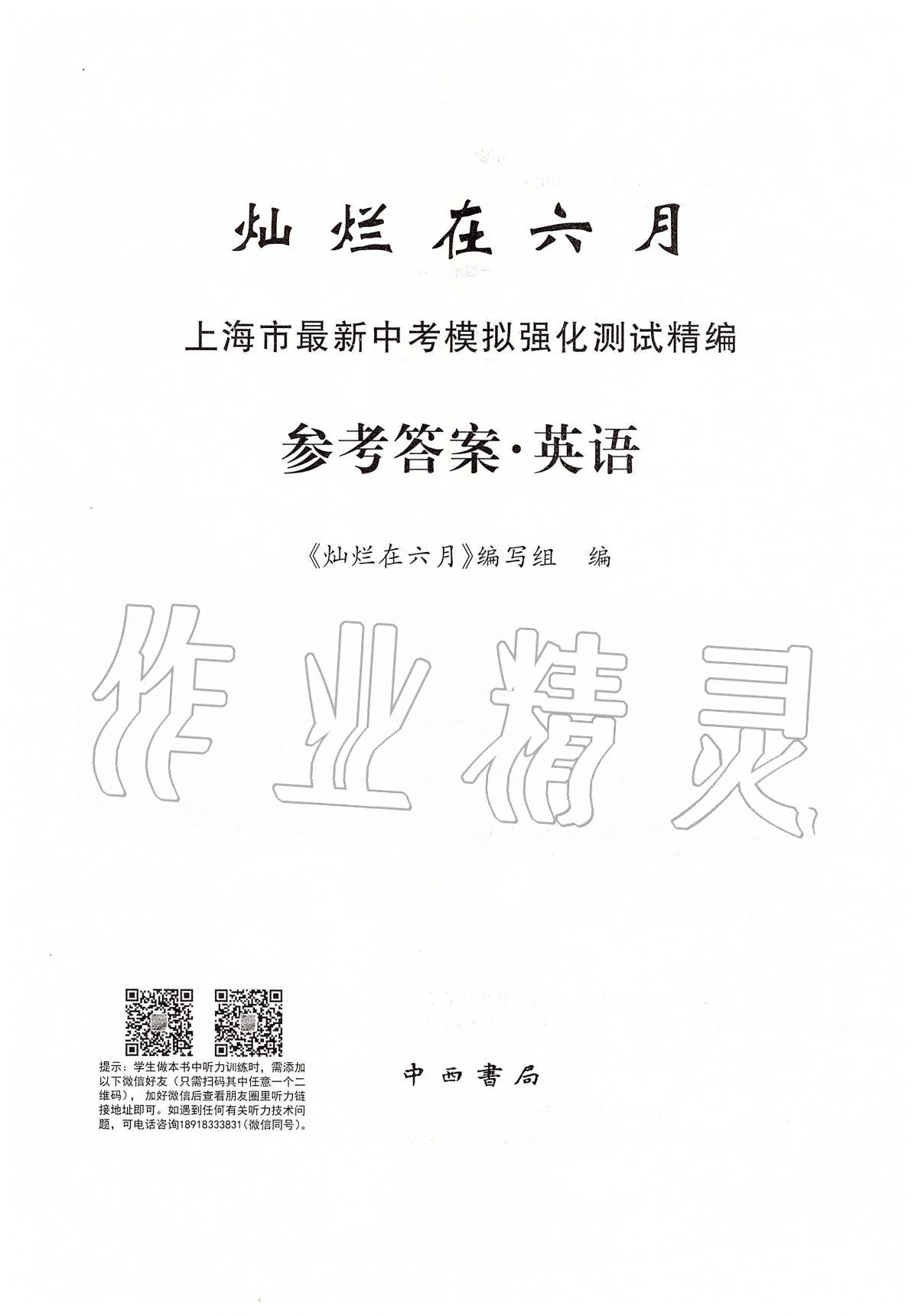 2020年灿烂在六月上海市最新中考模拟强化测试精编英语 第1页