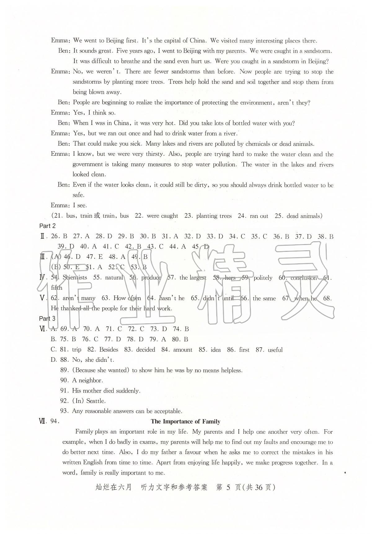 2020年灿烂在六月上海市最新中考模拟强化测试精编英语 第8页