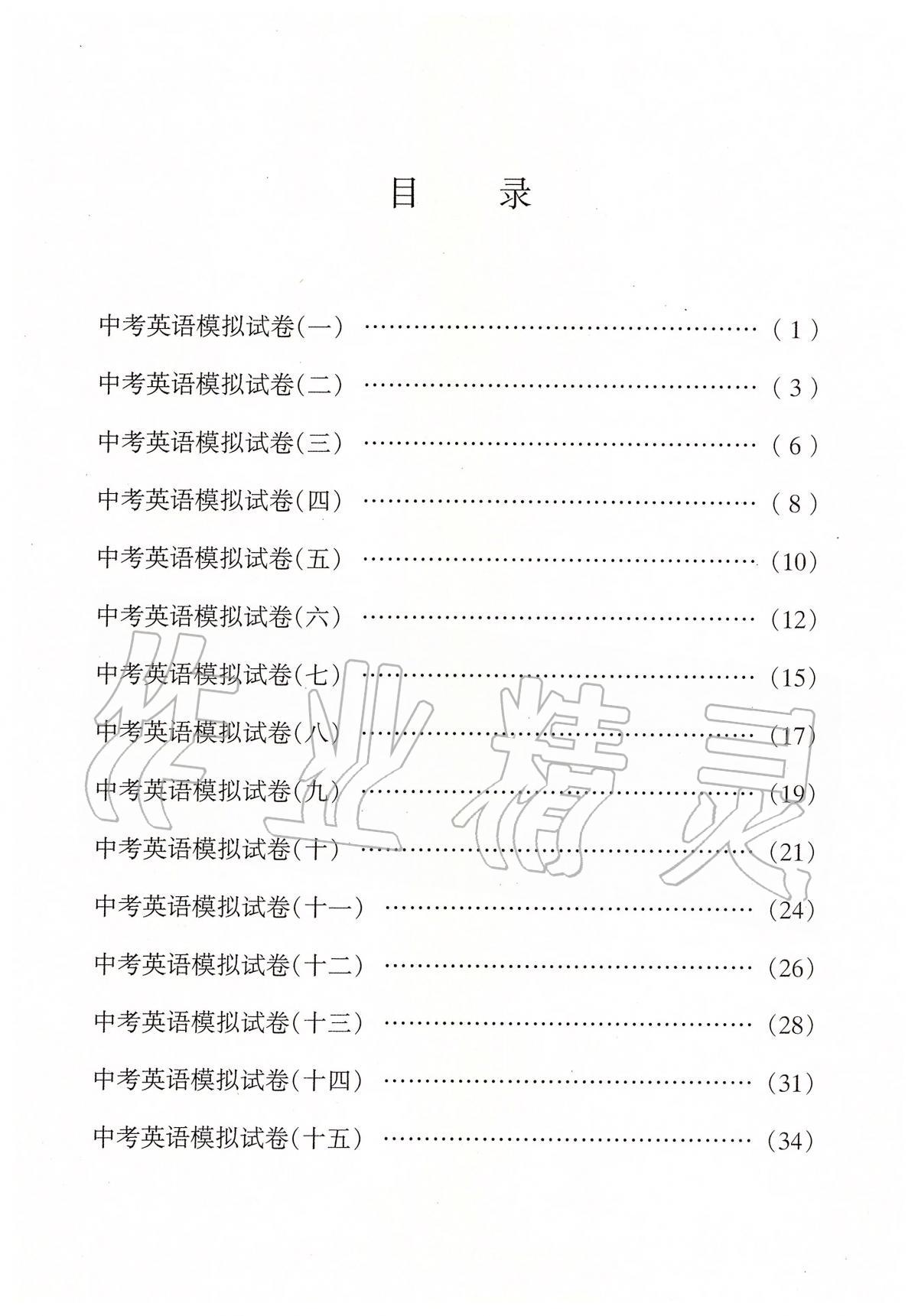 2020年灿烂在六月上海市最新中考模拟强化测试精编英语 第3页