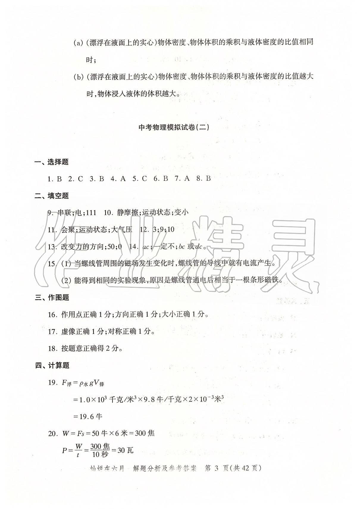 2020年灿烂在六月上海市最新中考模拟强化测试精编物理 第6页