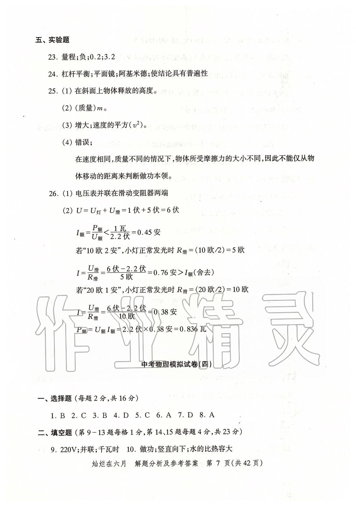 2020年?duì)N爛在六月上海市最新中考模擬強(qiáng)化測試精編物理 第10頁