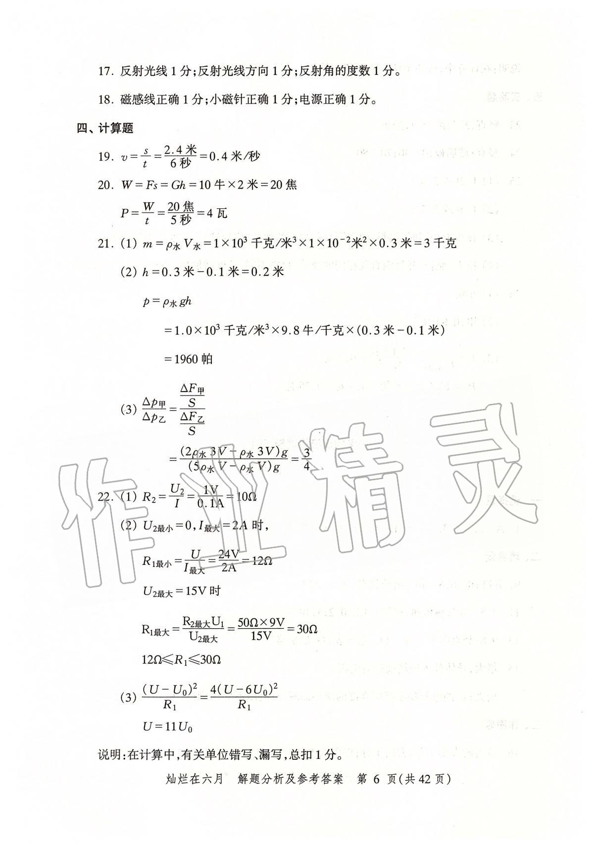 2020年?duì)N爛在六月上海市最新中考模擬強(qiáng)化測(cè)試精編物理 第9頁(yè)