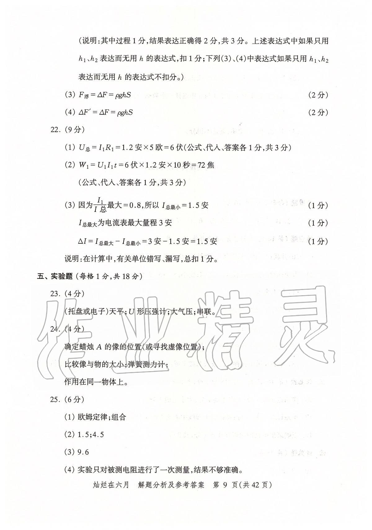 2020年?duì)N爛在六月上海市最新中考模擬強(qiáng)化測(cè)試精編物理 第12頁(yè)